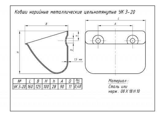 Ковш УКЗ-20