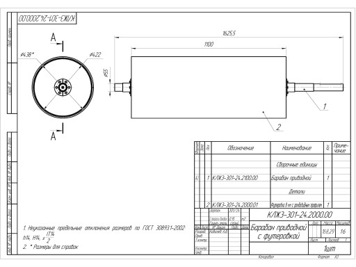 Приводной барабан конвейерной ленты