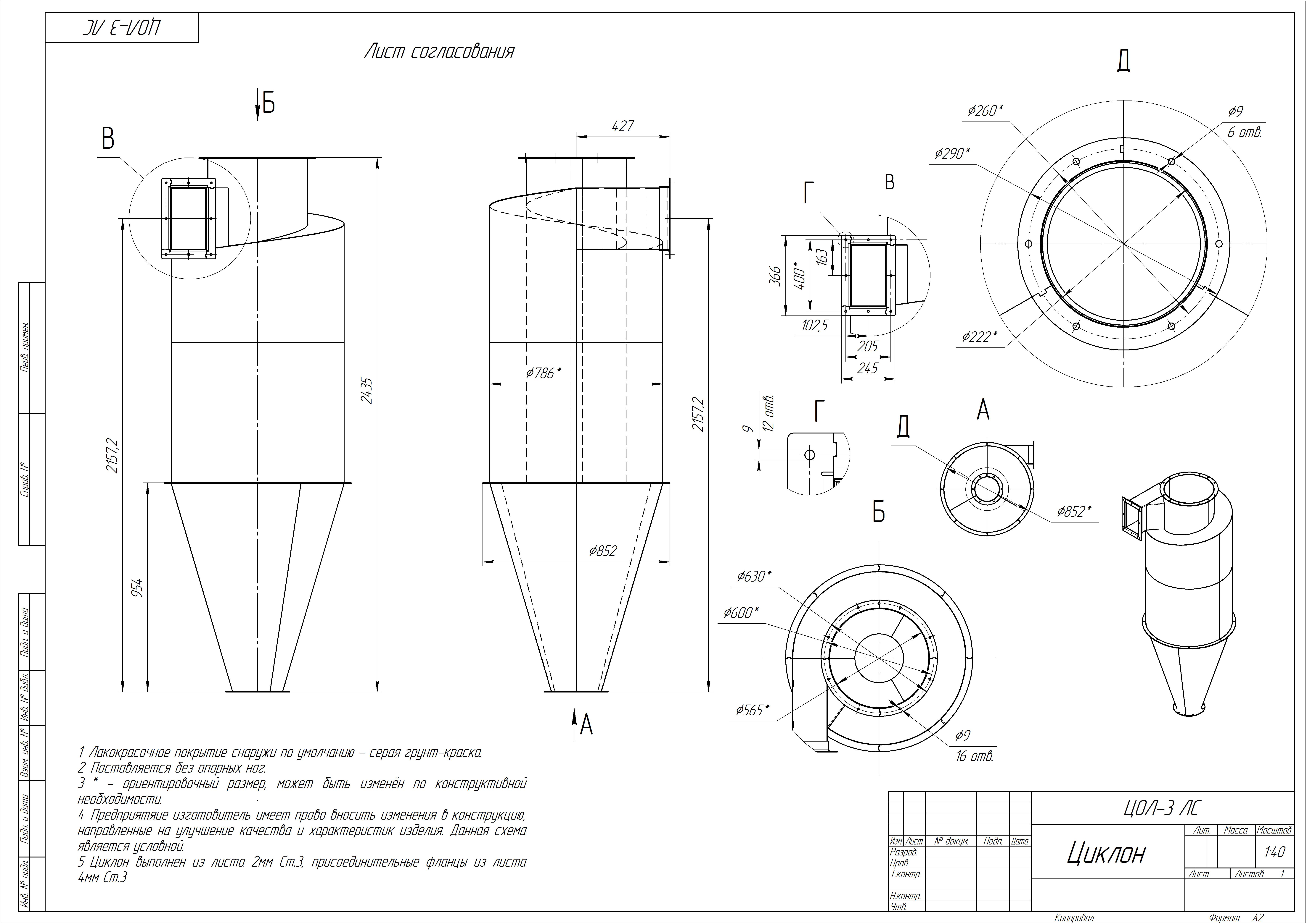 Циклоны ЦОЛ чертеж Циклоны ЦОЛ чертеж