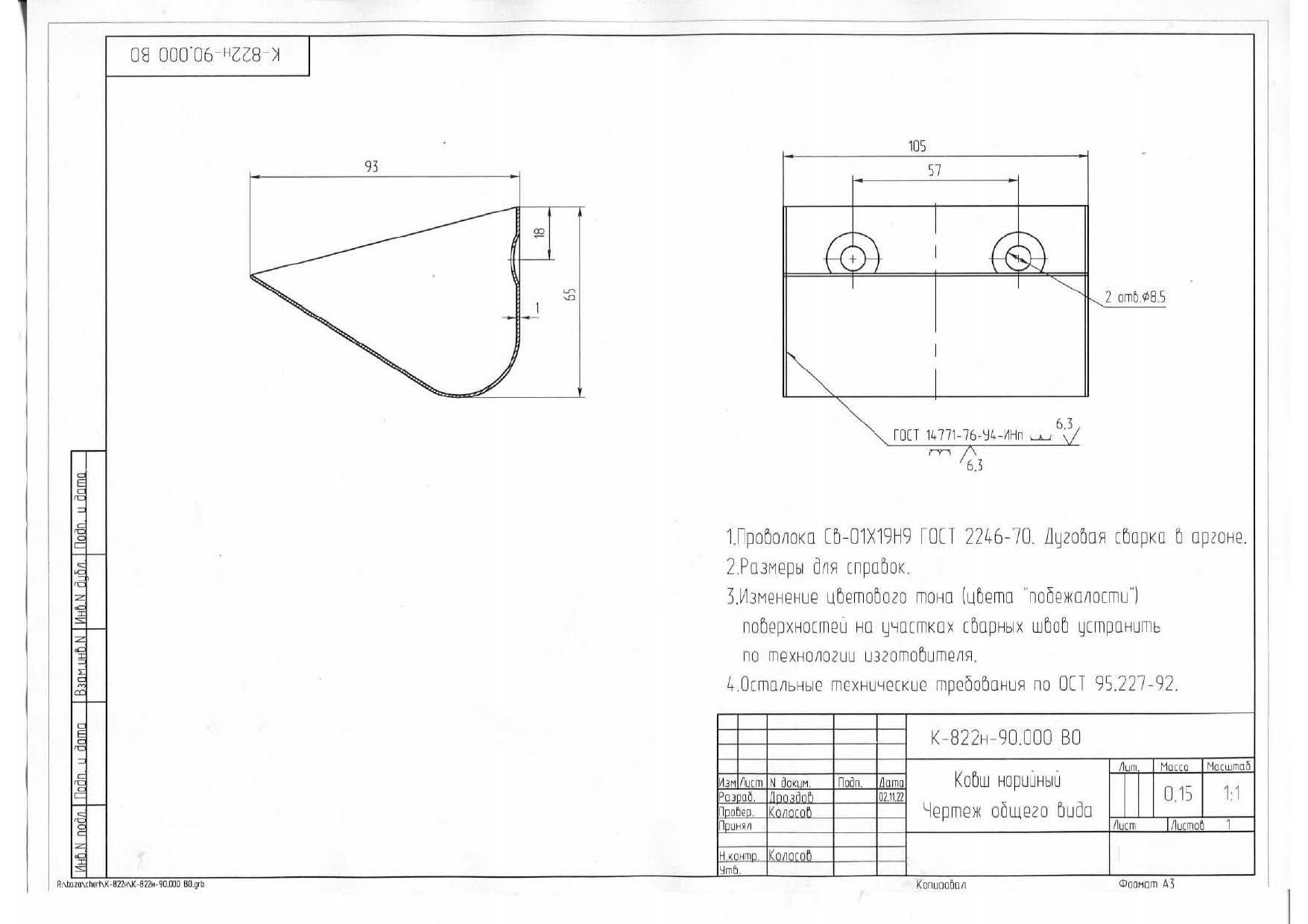 Ковши норийные сварные из нержавейки чертеж