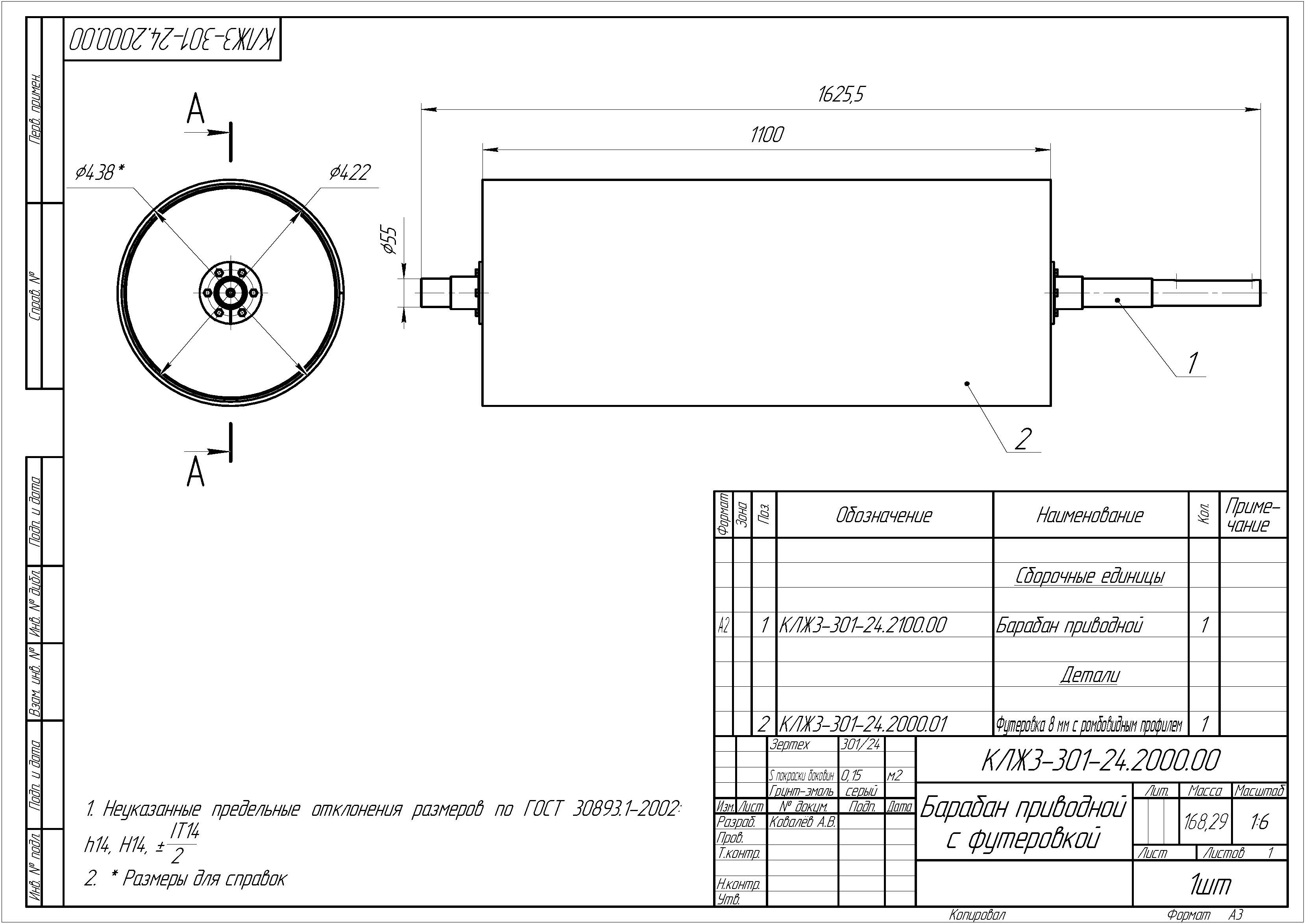 Приводной барабан ленты